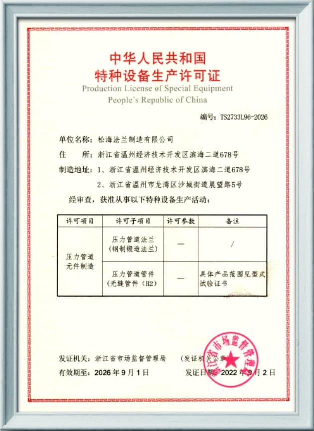 Production License of Special Equipment certificate